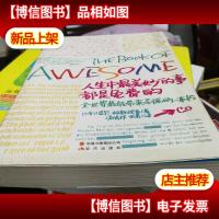 人生中最美妙的事都是*的