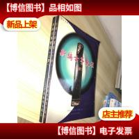 新编古筝教程(上下册)