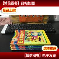 新编机器猫小叮铛 第四辑 (14) 第五辑(4-6)五册合售