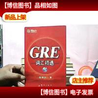 GRE 词汇精选