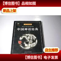 中国神话经典·民间神龛