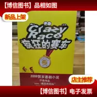 疯狂的赛车