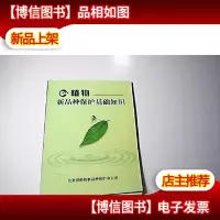 植物新品种保护基础知识