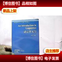 语言学入门
