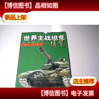 世界主战坦克博览