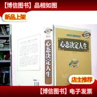 悦读坊:心态决定人生(耀世典藏版)