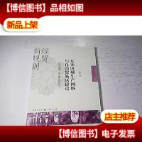 东亚区域生产网络与自由贸易区建设