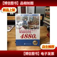 最实用家庭装修设计4880例:客厅沙发背景墙
