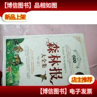 森林报大全集