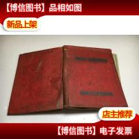老日记本:贵州省*次畜牧兽医座谈会· 1951