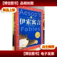 世界儿童共享的经典丛书:伊索寓言