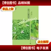 是日夏茗