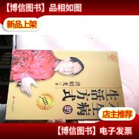 不生病的生活方式