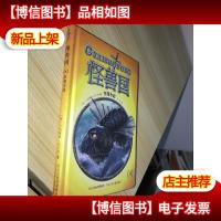 怪兽国-东海水战4