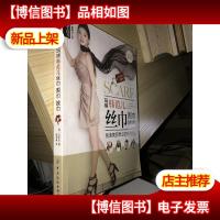 品质生活·玩转韩范儿 丝巾围巾披巾