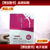 山楂树之恋.II