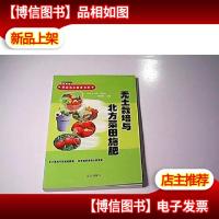无土栽培技术与北方菜田施肥