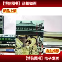 武则天长篇历史小说等著中国文联出版公司