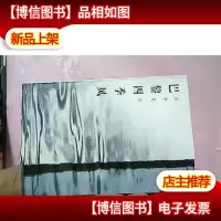 巴黎四季风;作者签名本