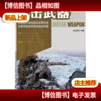 致命十字星:狙击*