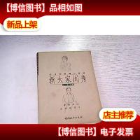 大家闺秀:女人的格调与智慧