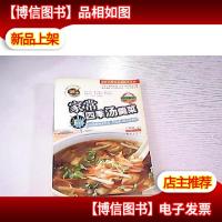 家常四季汤羹菜