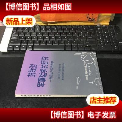 苏联对军事哲学的研究 —辩证法与现代军事