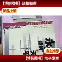 永不倾斜的天平
