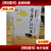 春华秋实经典书系——宝葫芦的秘密