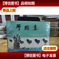 学国画:中国画技法普及教材1:花鸟集