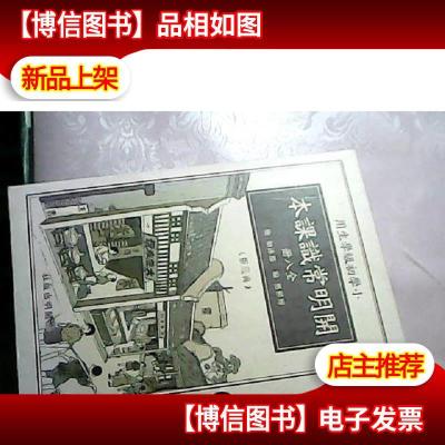 开明常识课本-小学初级学生用-全八册-典藏版-赠繁简对照手册