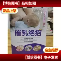 催乳绝招