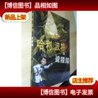 哈利·波特与瓷娃娃