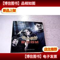 哈利·波特秘密档案