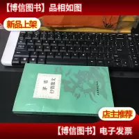 茅盾抒情散文 一版一印(库存书)