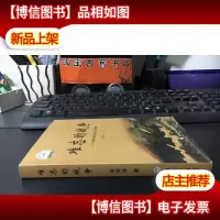 难忘的战争——一个志愿军老兵笔说抗美援朝(孟照辉签赠本)