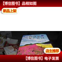 北海道梦幻旅行