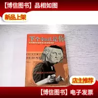 下个幸运儿是你