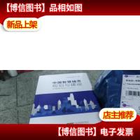 中国智慧城市规划与建设