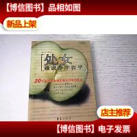 处女 谁说你不在乎