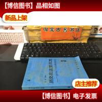 历史在这里沉思——1966—1976年记实 3