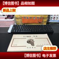 综合世界史地图 年表 付史料 系图 改订版(日文原版)