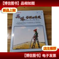 格调书馆:品味苦涩的味道