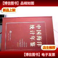 中国海洋统计年鉴.2007:[中英文本]