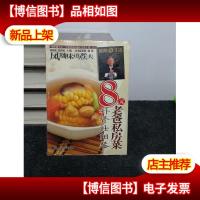 凤凰生活·全家总动同8元美食计划丛书:8元老爸私房菜(补肾壮阳