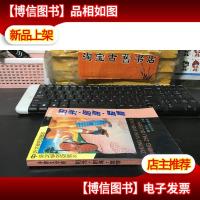 阳光 阴谋 爱 情 (中欧文学卷)