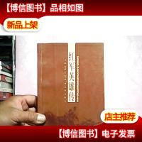 红军英雄传