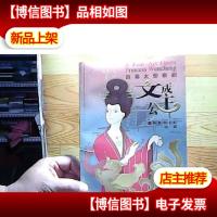 文成公主:四幕大型歌剧