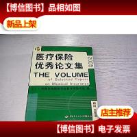 医疗保险*论文集.2005