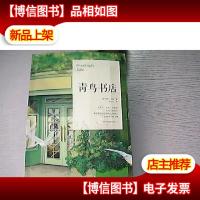 青鸟书店